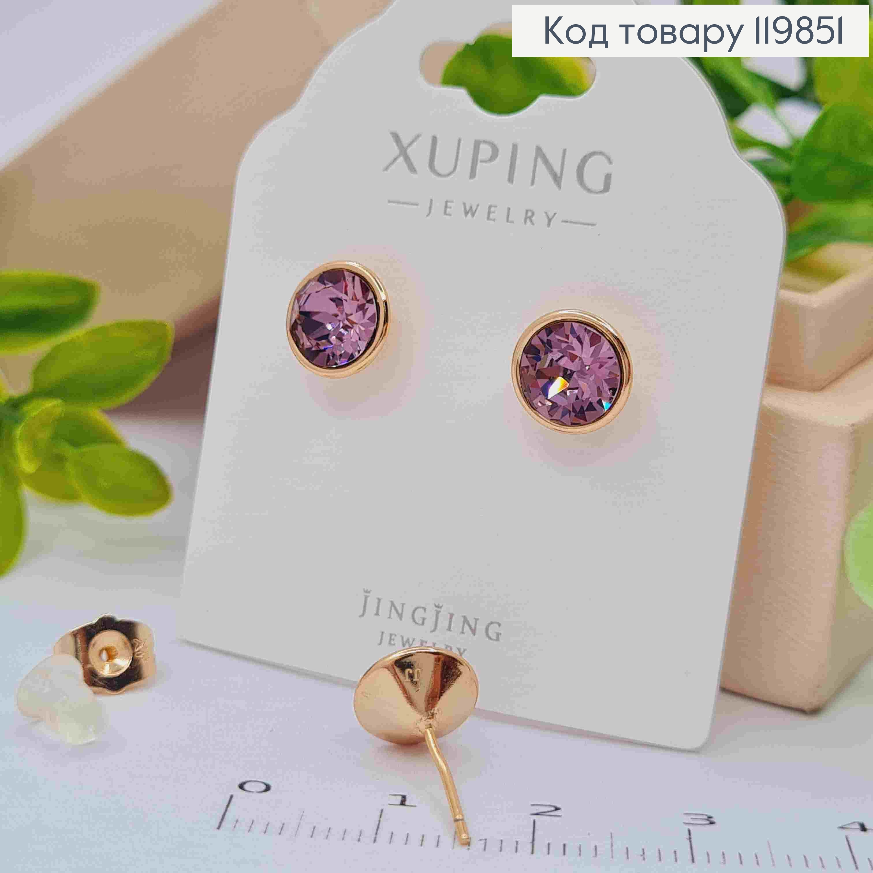 Сережки гвіздки з Пудровим каменем Сваровські, 0,9см, XUPING 18K 119851 фото 1