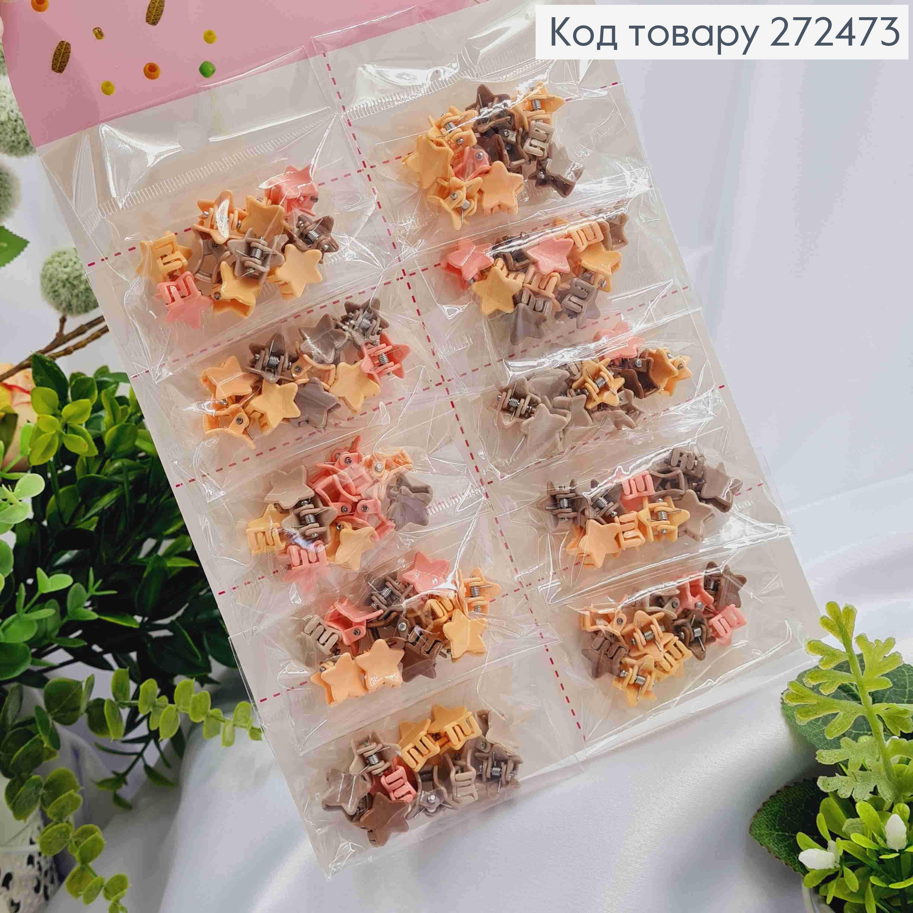 Набор детский, заколка краб "ЗВЕЗДЫ", Пастельных цветов, 100шт/уп 272473 фото 1