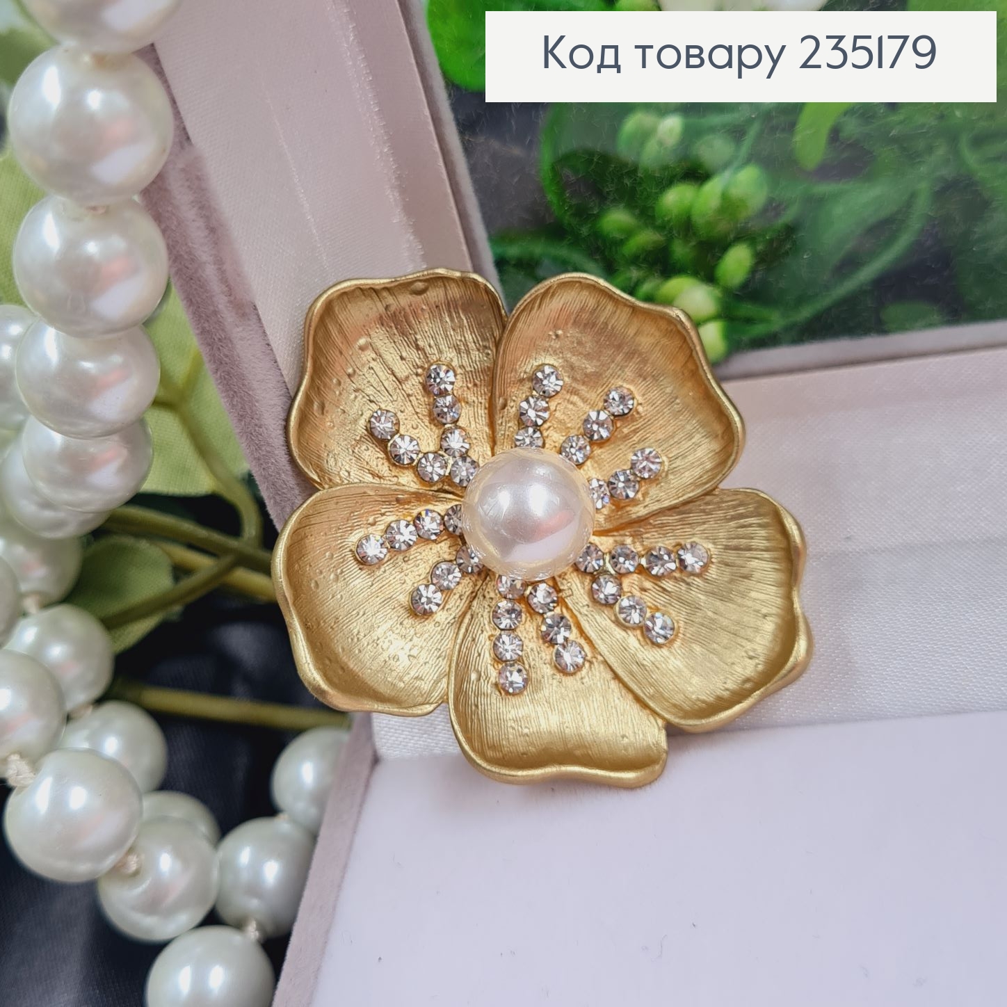 Брошка метал Цветок золото с жемчужиной и камушками 4х4см 235179 фото 1