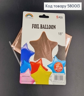 Набор фольгированных шаров Звезды(бежевые), 5шт 18''(45,7см) 580013 фото
