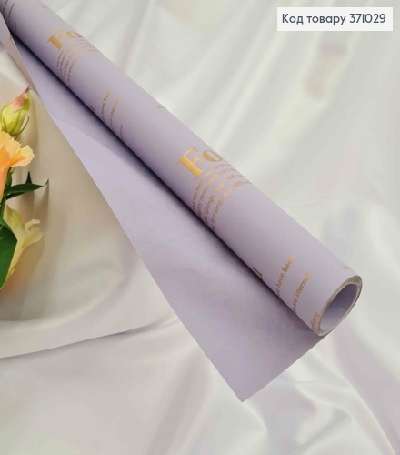 Бумага крафт "Magic Moment" рулон 70см*8м, СЕРО-ФИОЛЕТОВОГО цвета с золотыми надписями 371029 фото 1
