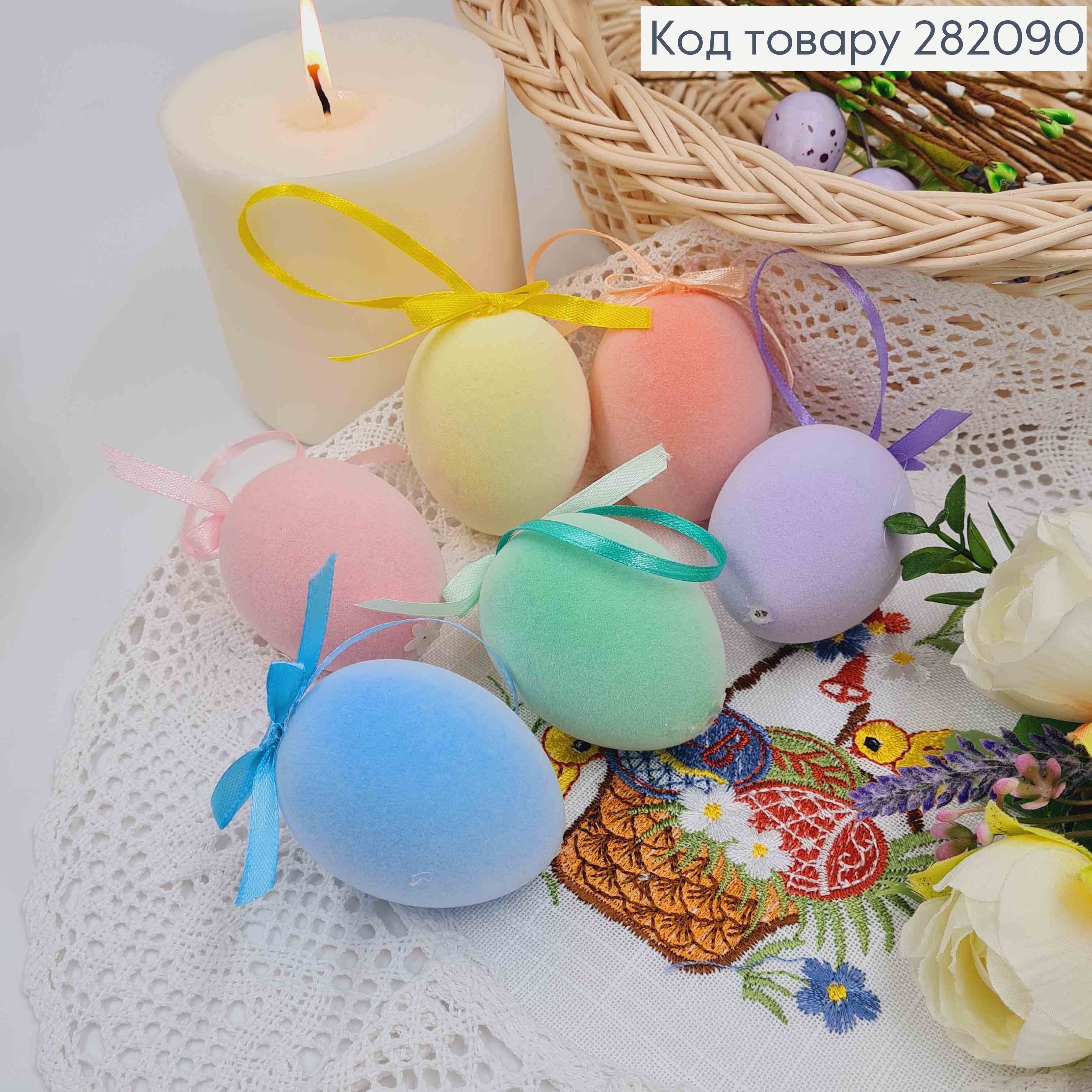 Яйця курячі, БАРХАТ, з бантиком, на петельці, кольори в асорт. 4,5*6см, 6шт/уп 282090 фото 2