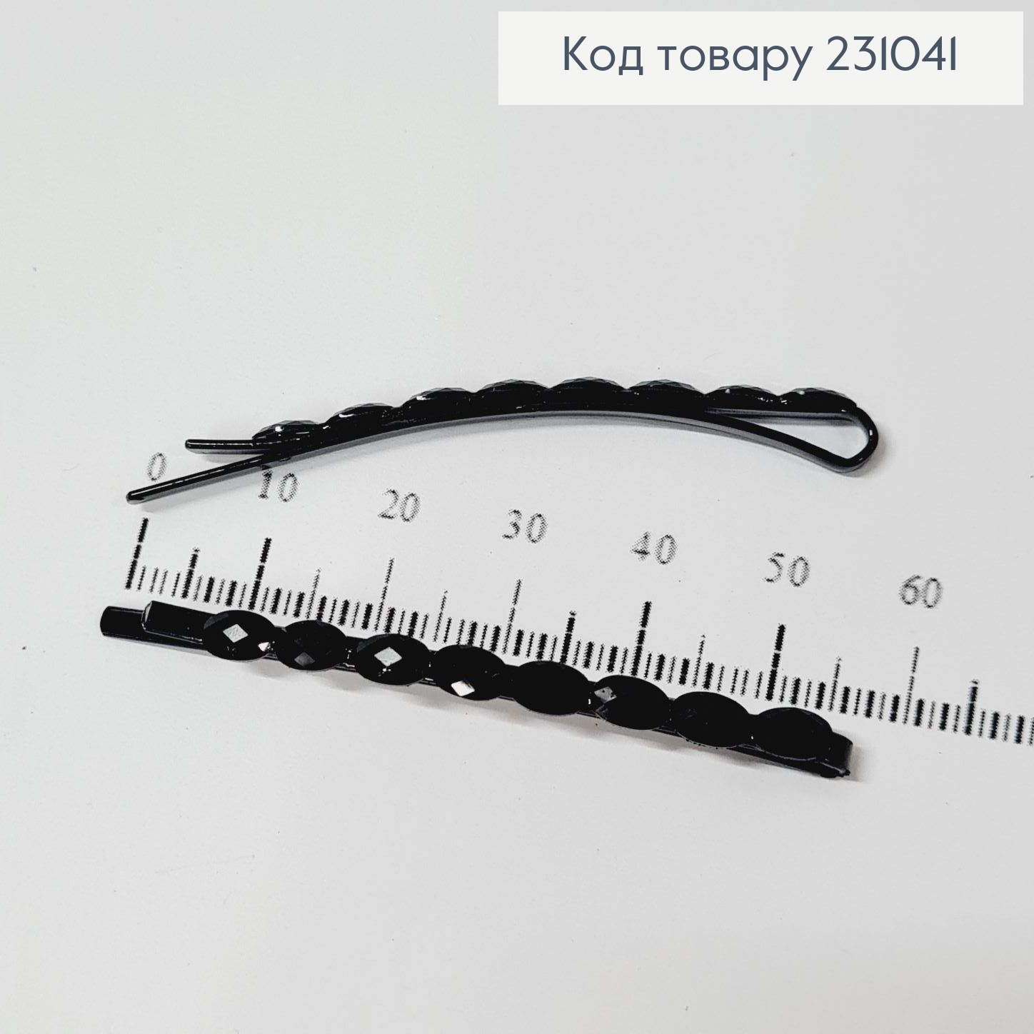 Заколка невидимка металл черная с черными камнями в 6 см 20 шт / уп цена за уп. 231041 фото 2
