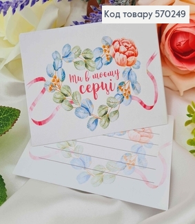 Міні листівка (10шт)  "Ти  в моєму серці"   7*10см, Україна 570249 фото