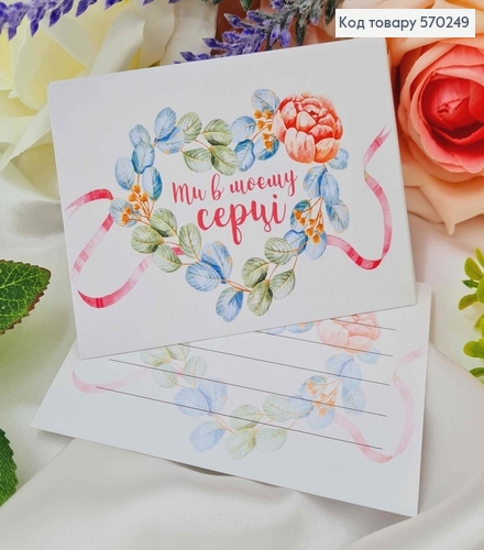 Міні листівка (10шт)  "Ти  в моєму серці"   7*10см, Україна 570249 фото 1