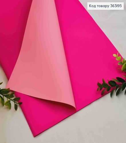 Плівка глянцева-двостороння ФУКСІЯ+БЛІДО РОЖЕВА, в листах 58*58см,70мкр 363195 фото 1