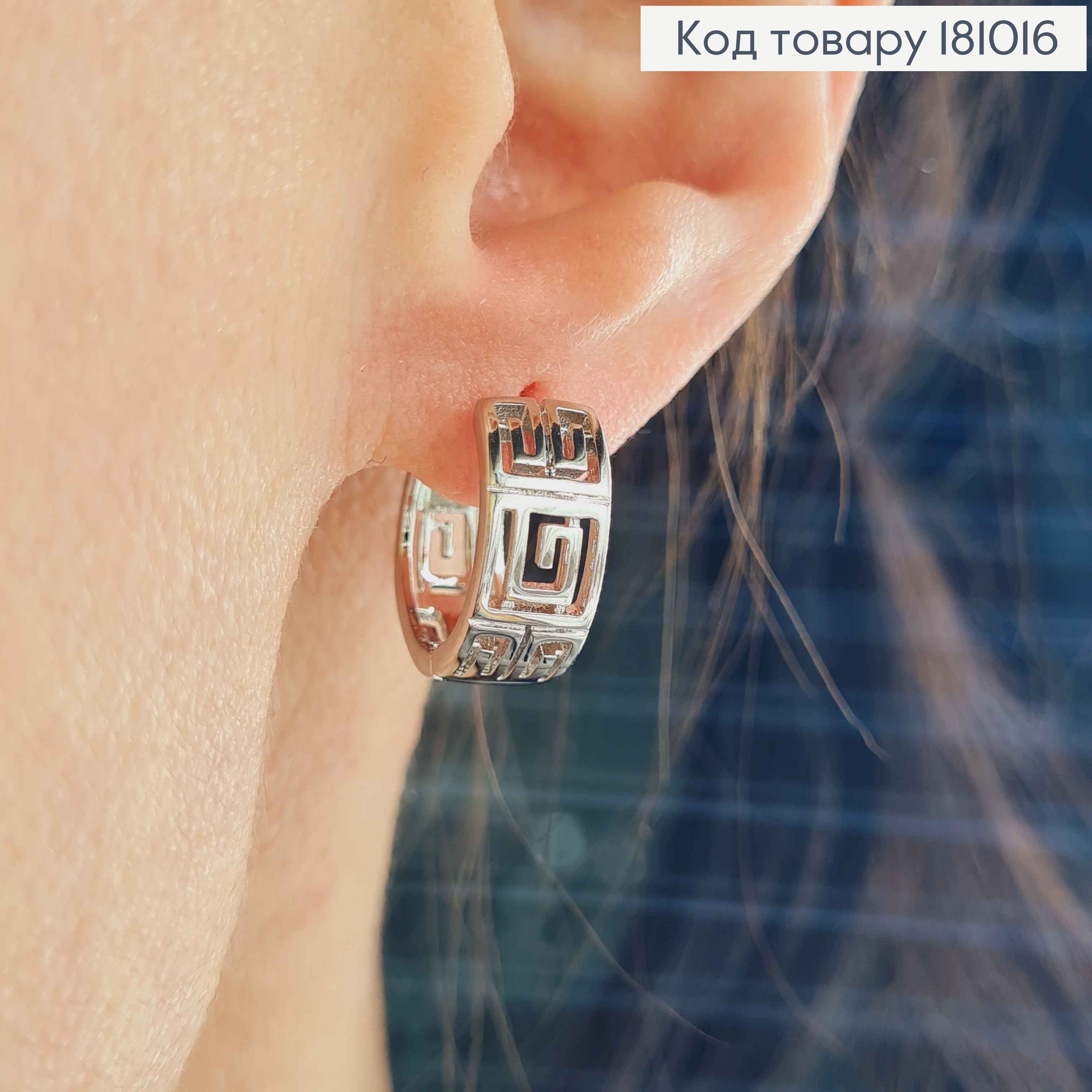 Серьги кольца родованные 1,5см, с лабиринтиками Версаче, шир.0,6см Xuping  181016 фото 2