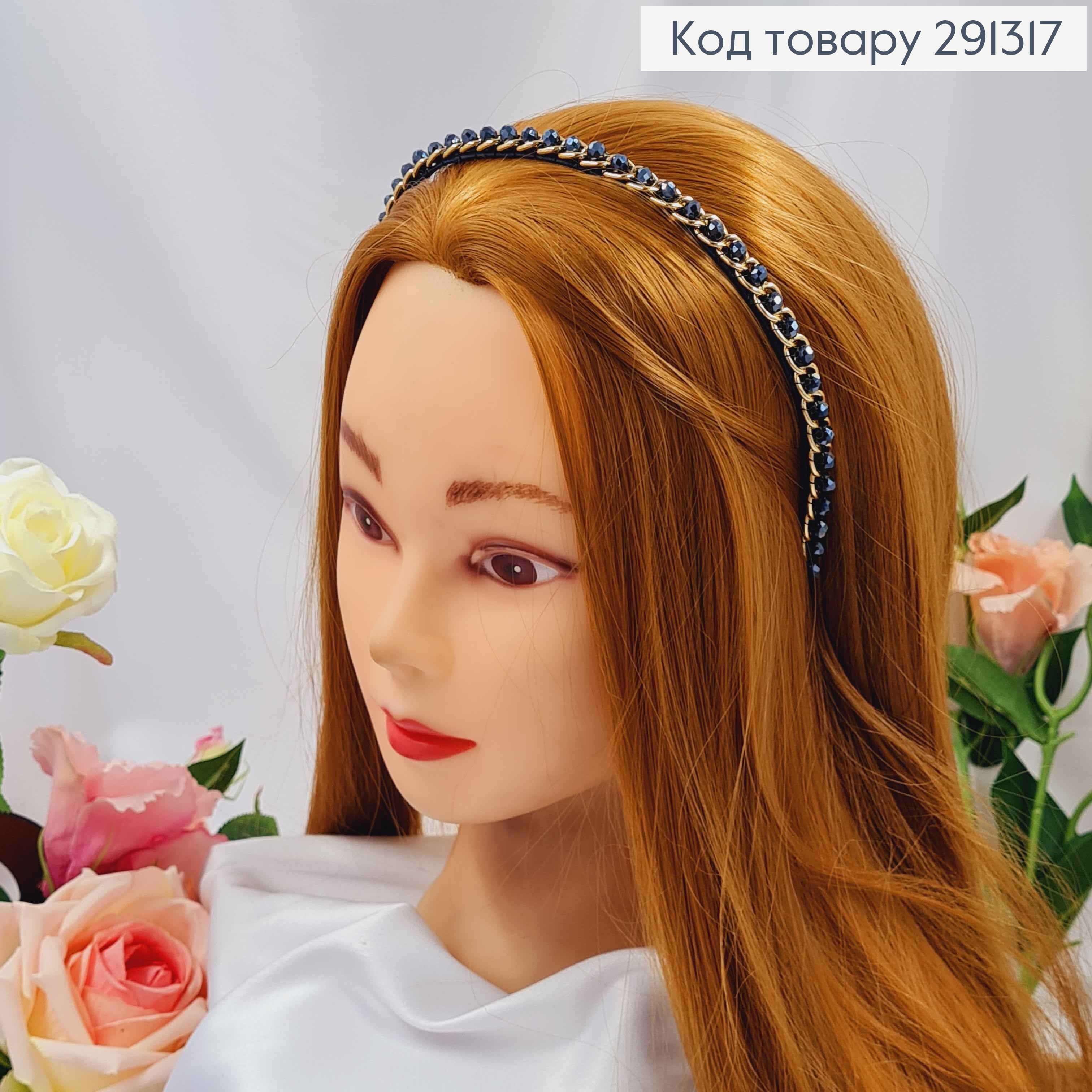 Обруч металевий з Золотим ланцюжком та Бусинками, Темно-Синього кольору, 7мм 291317 фото 2