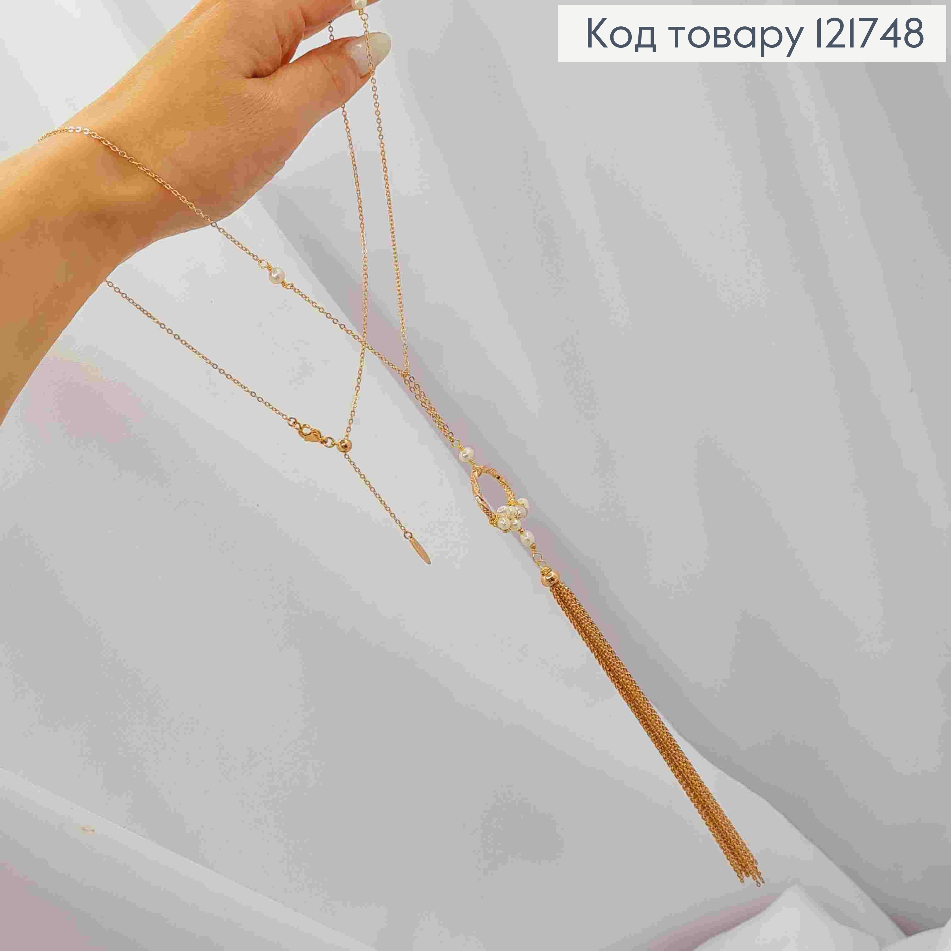 Цепочка КАКОРНОЕ плетение с подвеской с жемчужинами и цепочками, регулирующая длину. 68+18см, Xuping 18К 121748 фото 3