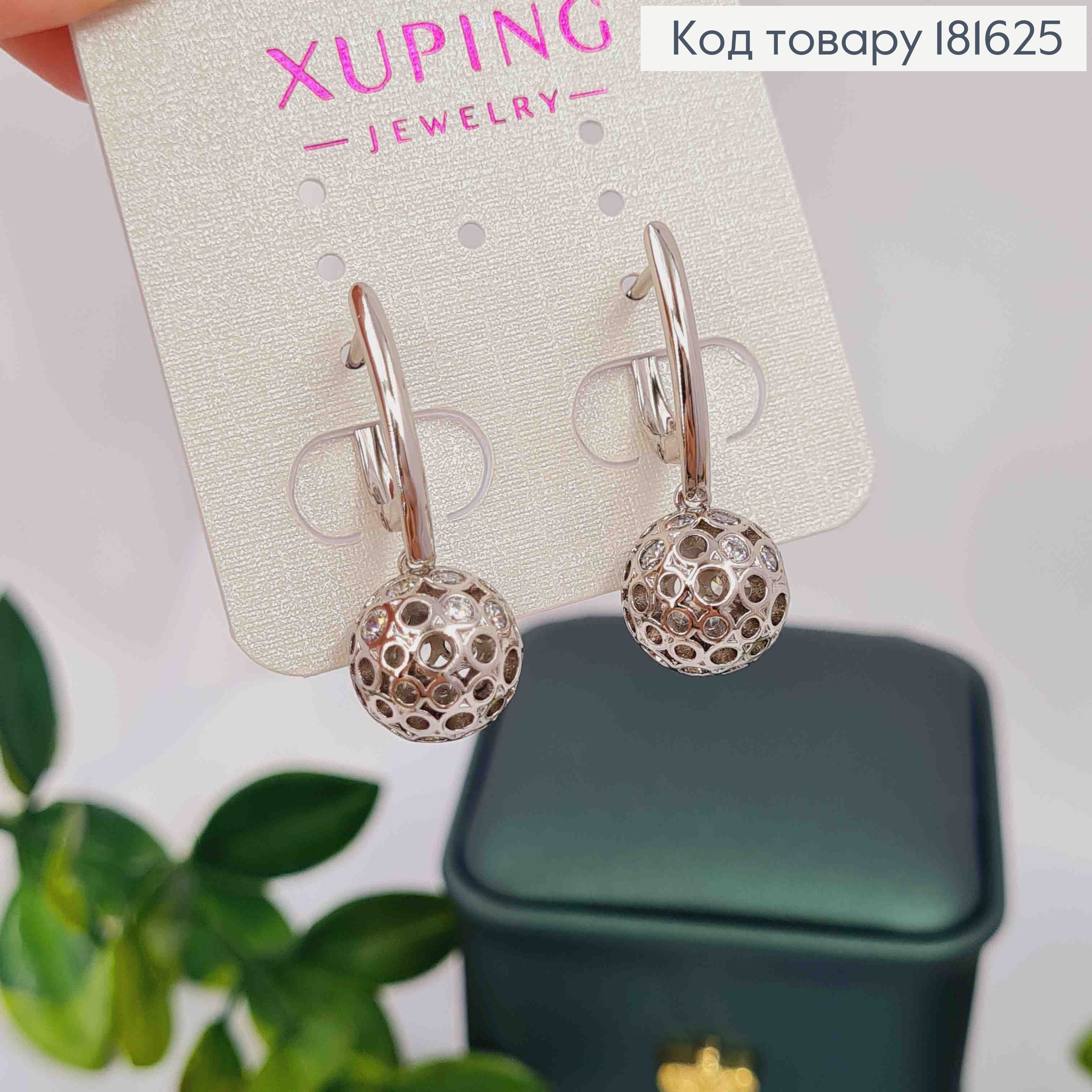 Серьги родованные с подвесным ажурным шариком, 2,8см, англ. застежка XUPING 181625 фото 1