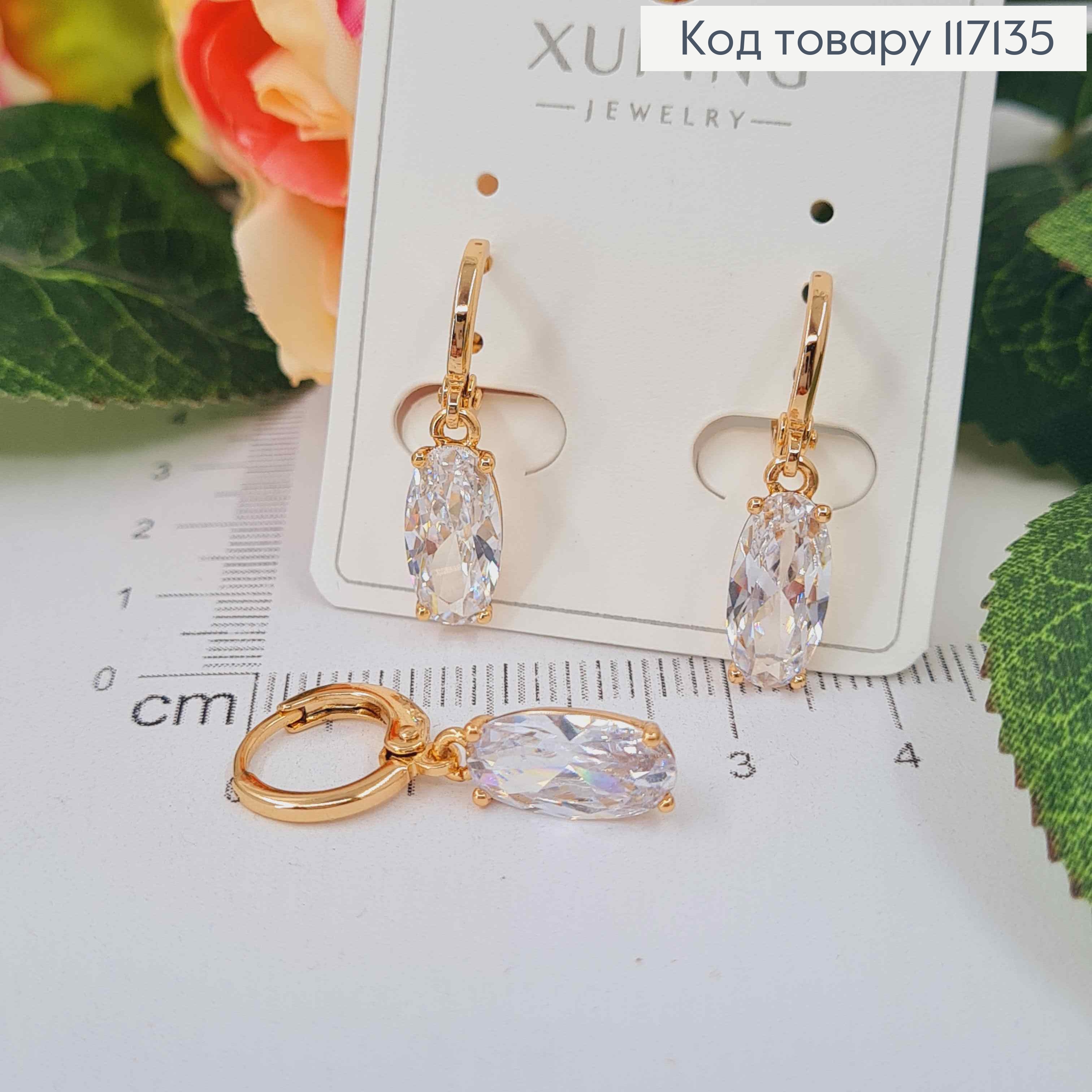 Сережки кільця 1см з підвіскою БІЛИЙ (прозорий)  камінець 1,2*0,6см, XUPING 18K 117135 фото 3