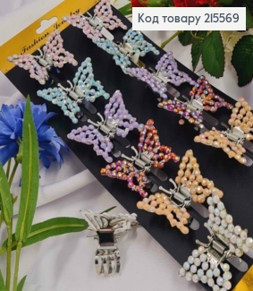 Краб метал, Метелик в камінцях, кольори в асортименті, 3*5см 215569 фото