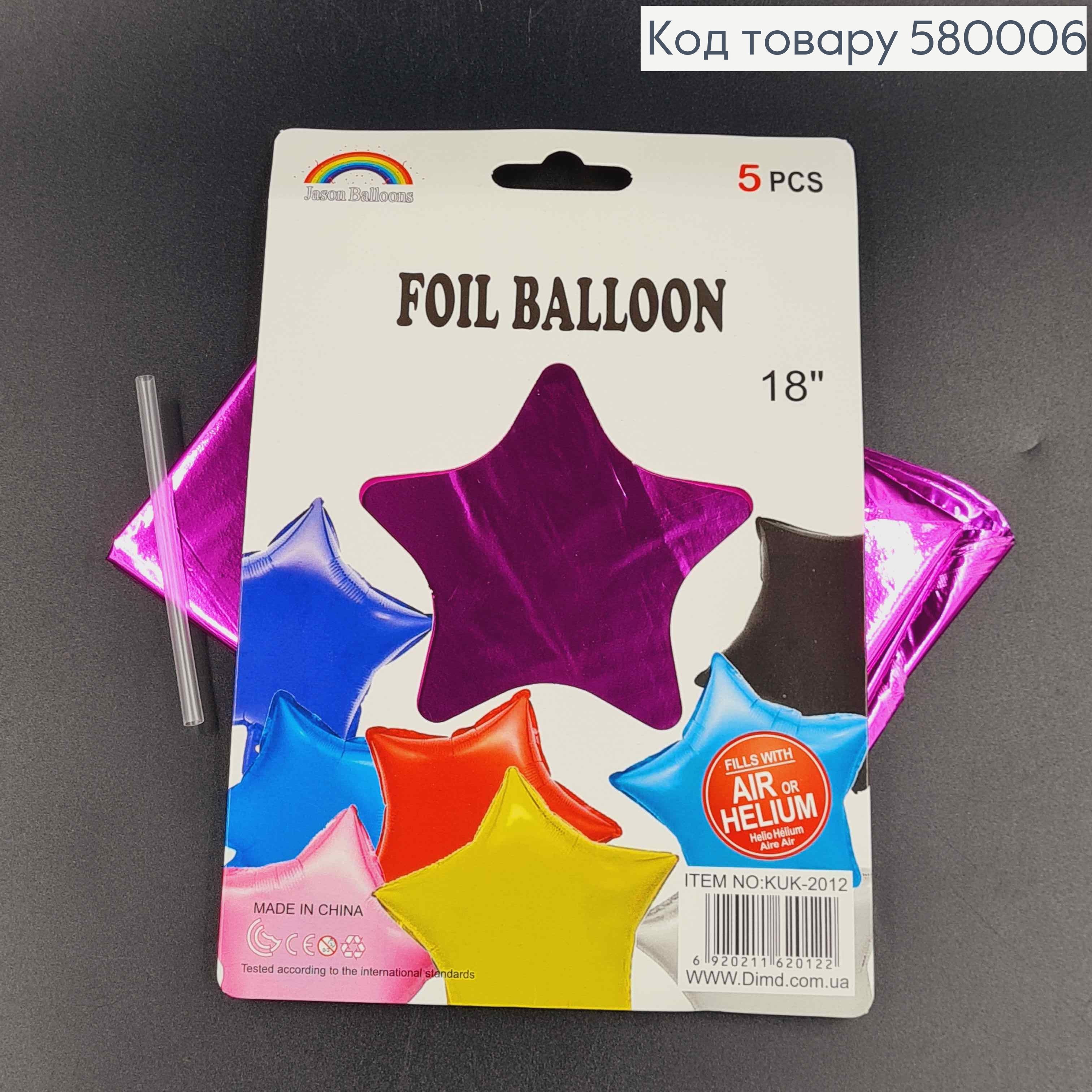 Набор фольгированных шаров Звезды(фуксия), 5шт 18''(45,7см) 580006 фото 2