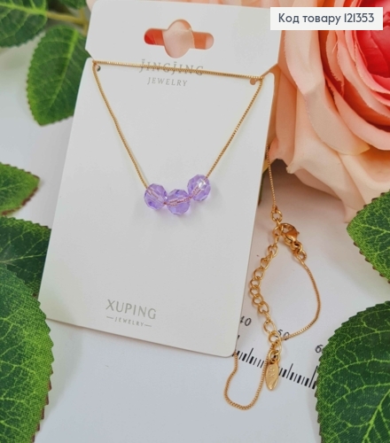 Цепочка с подвесками, тремя шариками Сваровски, лилового цвета, 40+5см, Xuping 18К 121353 фото 1