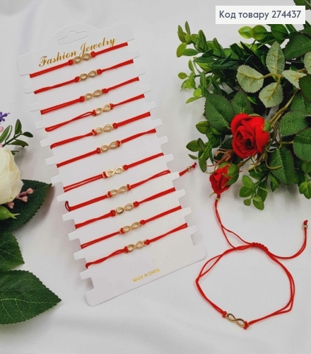 Браслет - оберег КРАСНАЯ НИТЬ БЕСКОНЕЧНОСТИ 274183 фото 1