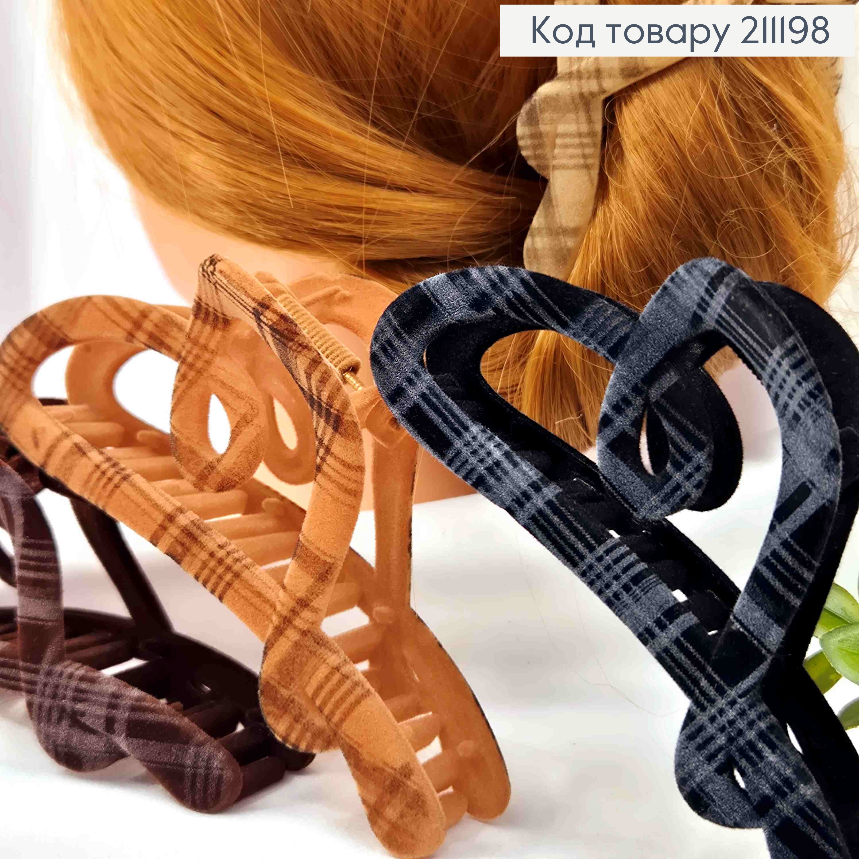 Краб пластик "СЕРДЦЕ" БАРХАТ в клетку, размер 12см, темные цвета в ассортименте 211198 фото 3