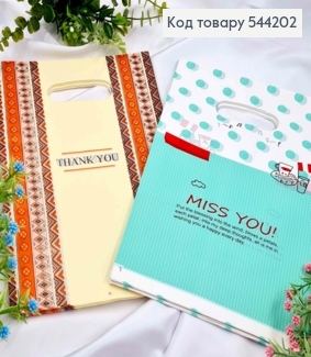 Пакет полиэтиленовый, "Thank You" и "Miss You" в ассортименте, 100шт/уп, 30*20см 544202 фото