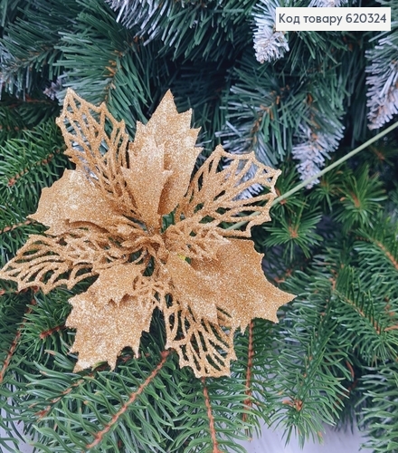 Квітка ПУАНСЕНТІЯ  пластик Глітерний ЗОЛОТО д.16см, ніжка 19см 620324 фото 1