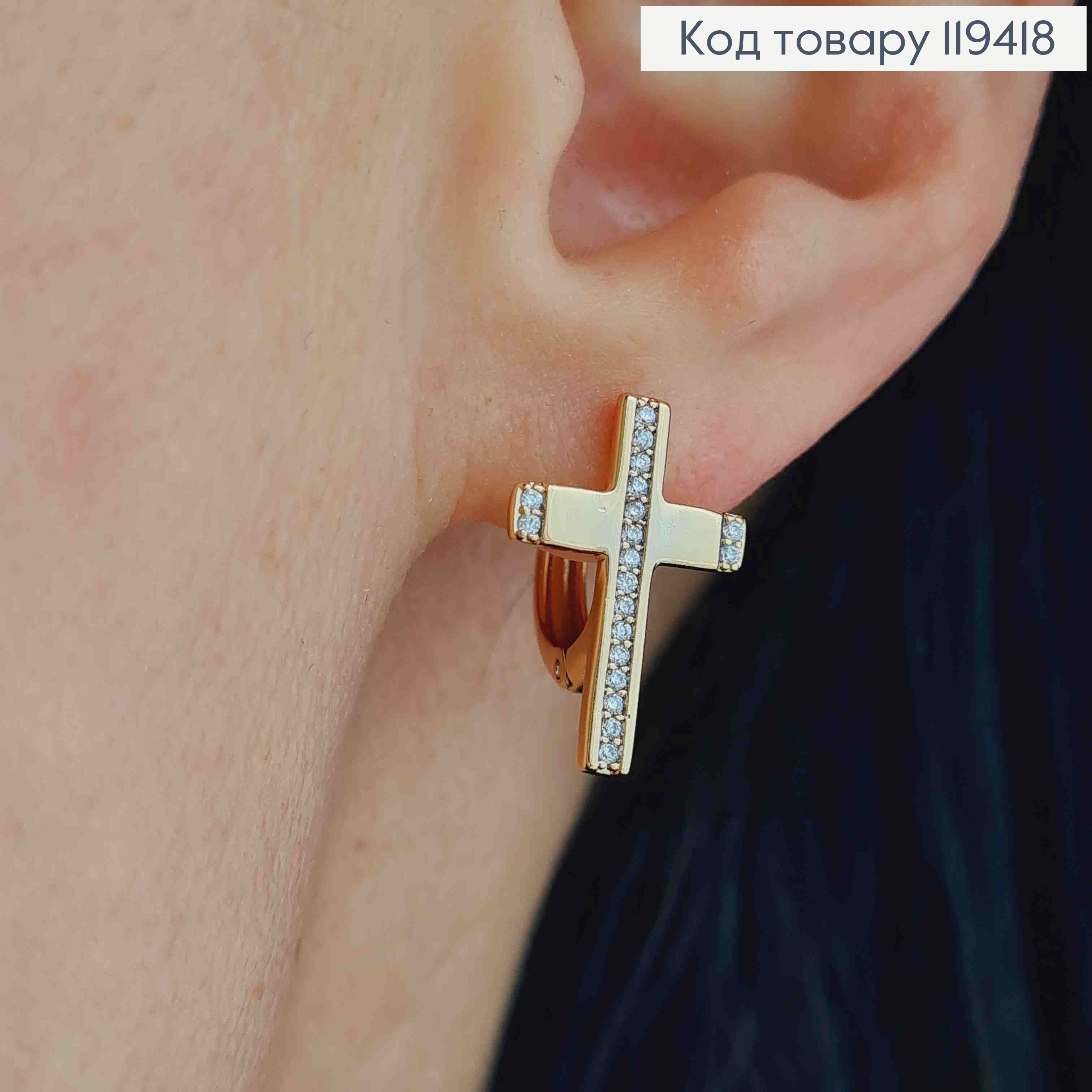 Серьги кольца с Крестиком в камешках (1,7*1,1см), диаметр 1,2см, Xuping 18К 119418 фото 1