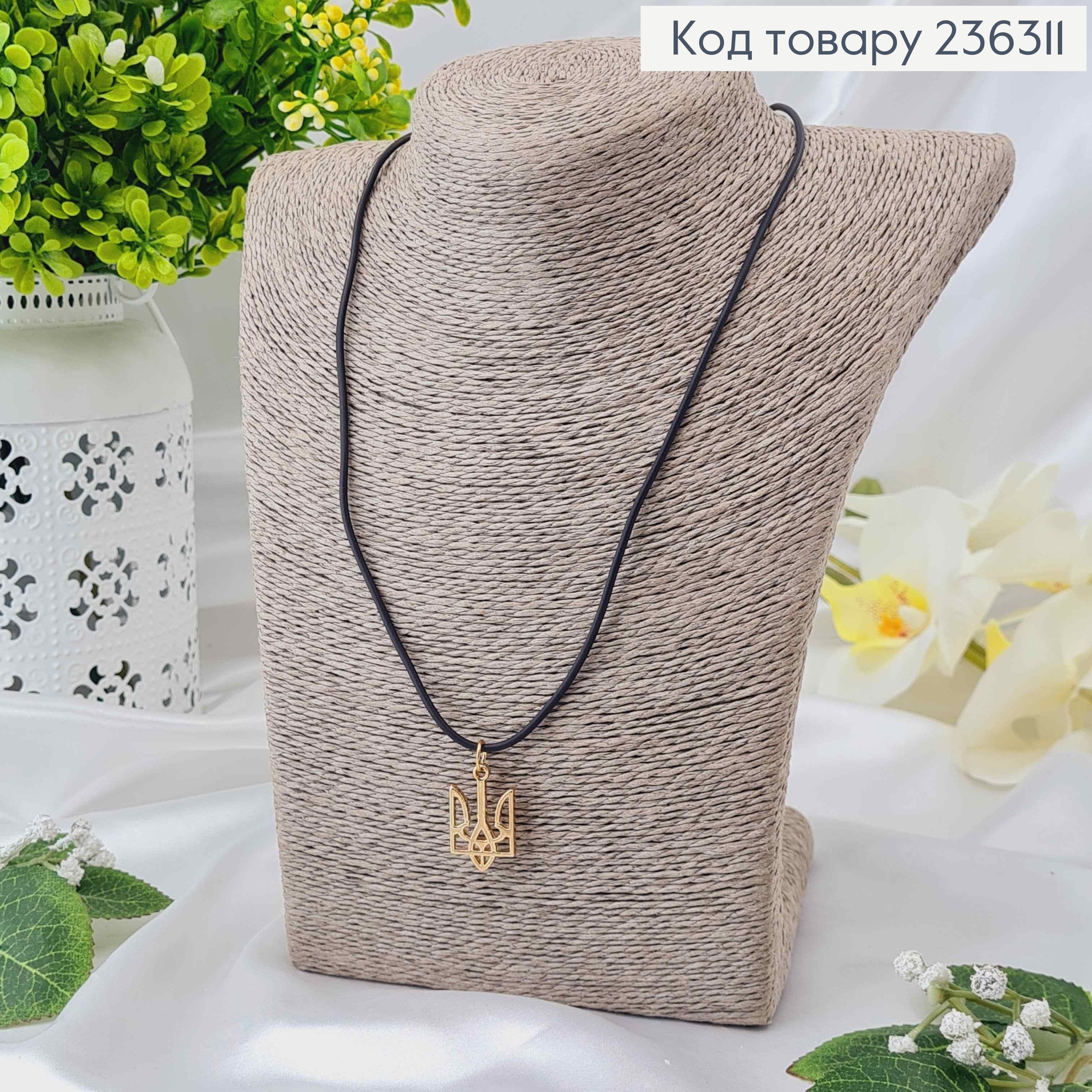 Каучук з підвіскою Тризубом, золотого кольору 2,5см, (бронз. заст.) довж. 50+5см 236311 фото 1