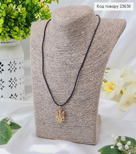 Каучук з підвіскою Тризубом, золотого кольору 2,5см, (бронз. заст.) довж. 50+5см 236311 фото 1