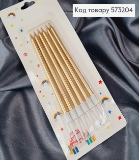Свічки для торта Шампань з підставками 6шт/уп, 10+2см 573204 фото