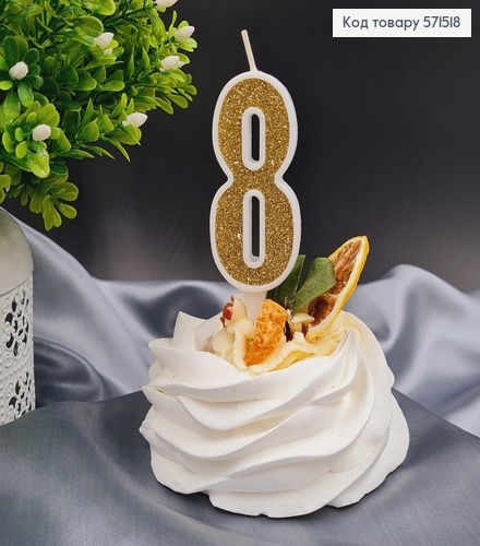 Свечка в торт цифра "8", Золото глитер, 7+2см, Украина 571518 фото 1
