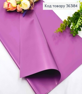 Плівка матова ФІОЛЕТОВА, в листах 58*58см,70мкр 363184 фото