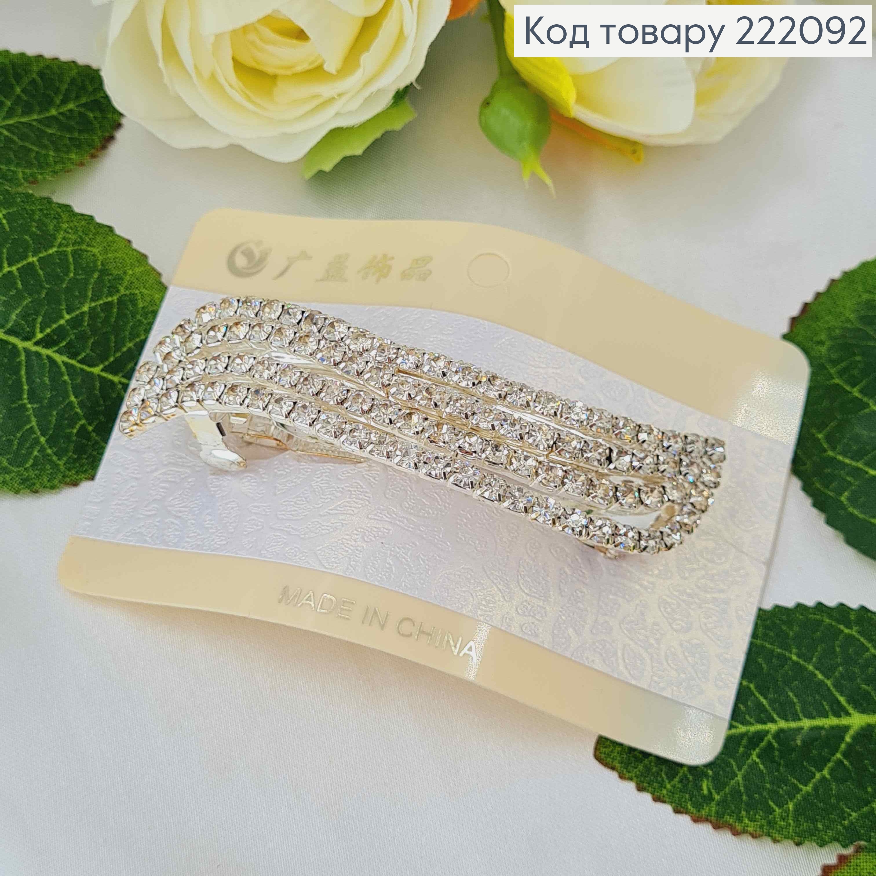 Заколка Автомат 8*2см ВОЛНА серебряного цвета с камешками в четыре ряда 222092 фото 1