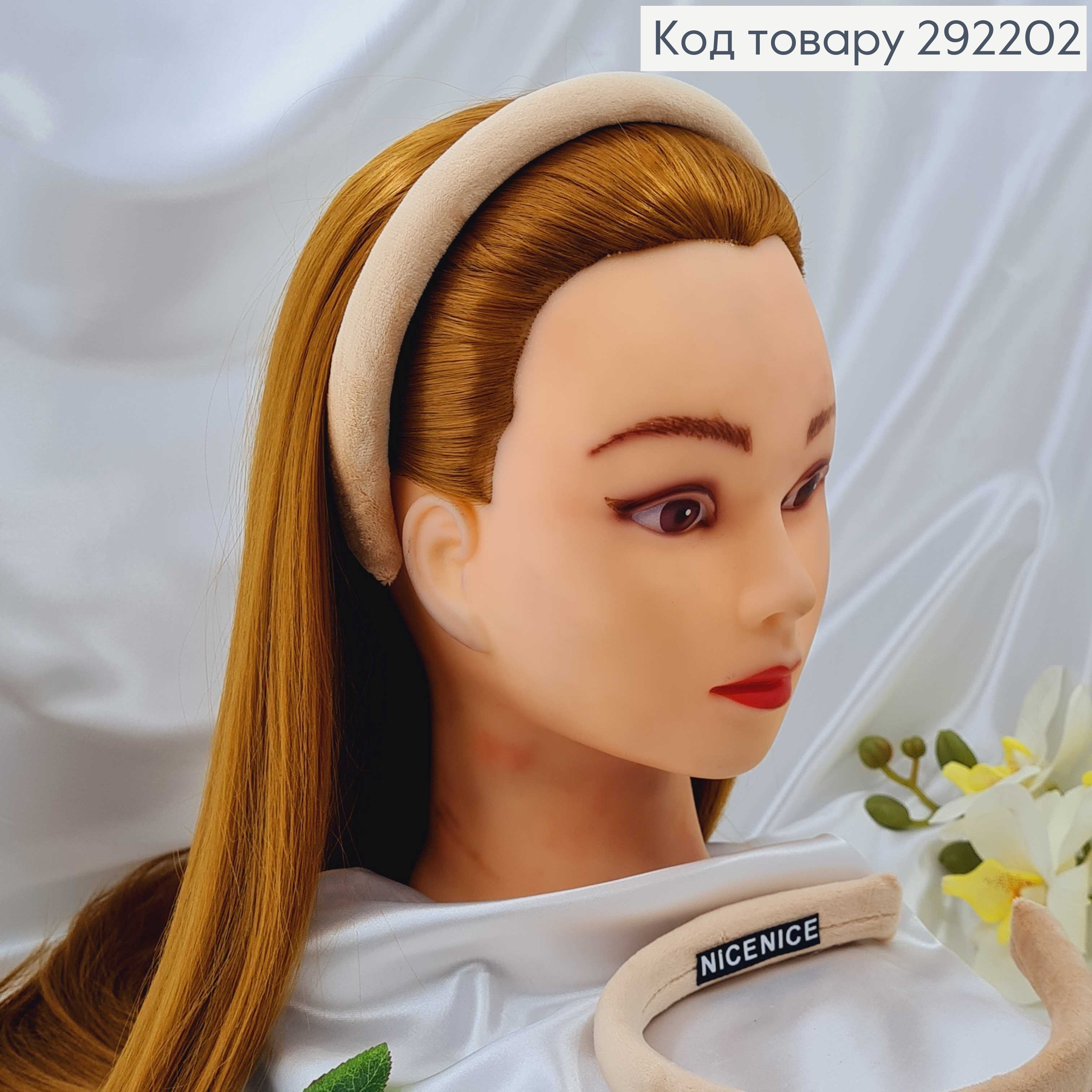 Обруч пластик, м'якенький велюр, БЕЖЕВИЙ, шир.2см. 292202 фото 1