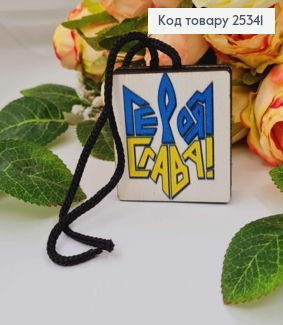 Ароматизатор в авто, дерев'яний, Тризуб "Героям Слава", 5см, (без запаху) 25341 фото