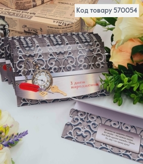 Конверт "С Днем рождения", С вензелями, Часами и пером, 17*8см, 10шт\уп 570054 фото