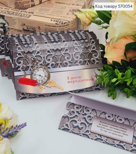Конверт "С Днем рождения", С вензелями, Часами и пером, 17*8см, 10шт\уп 570054 фото 1