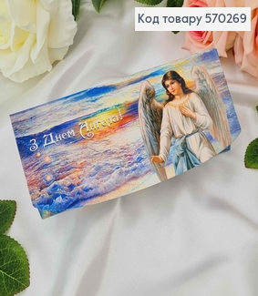 Конверт "З днем Ангела" с ангелочком, 17*8см 10шт/уп 570269 фото