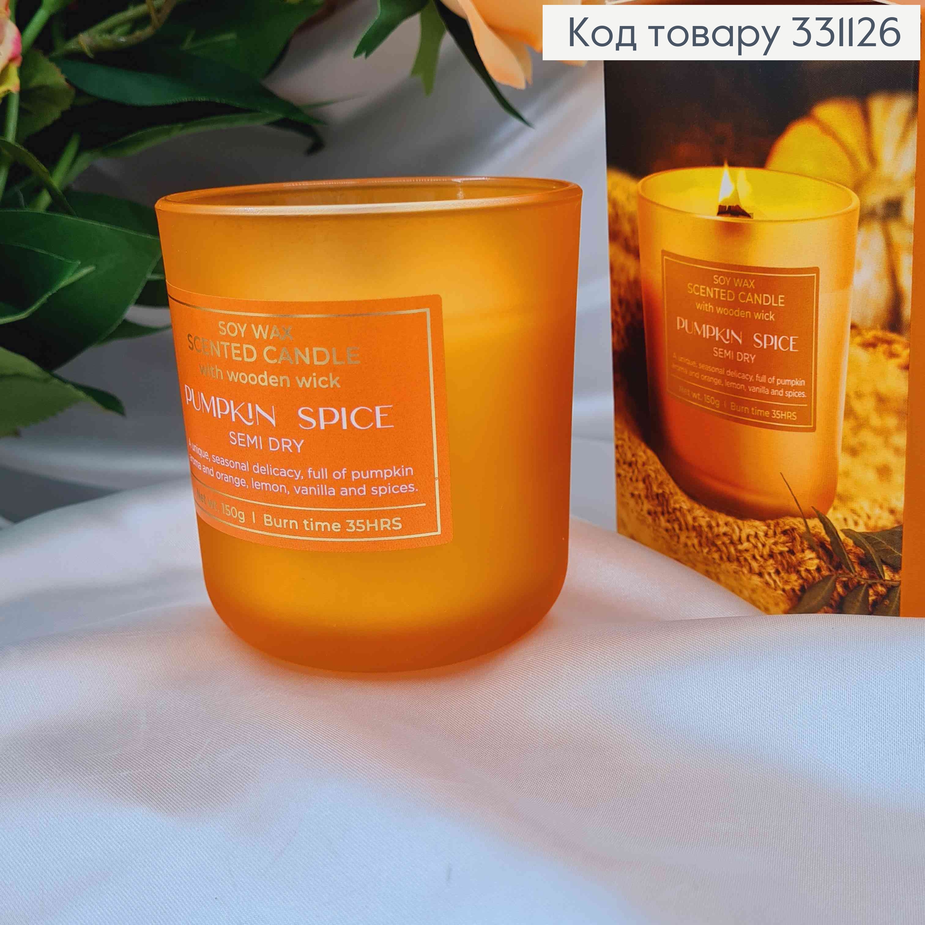 Парфюмерная СОЕВАЯ свеча стакан PUMPKIN SPICE semi dry с деревянным фитилем, 150г/35ч, bartek 331126 фото 3