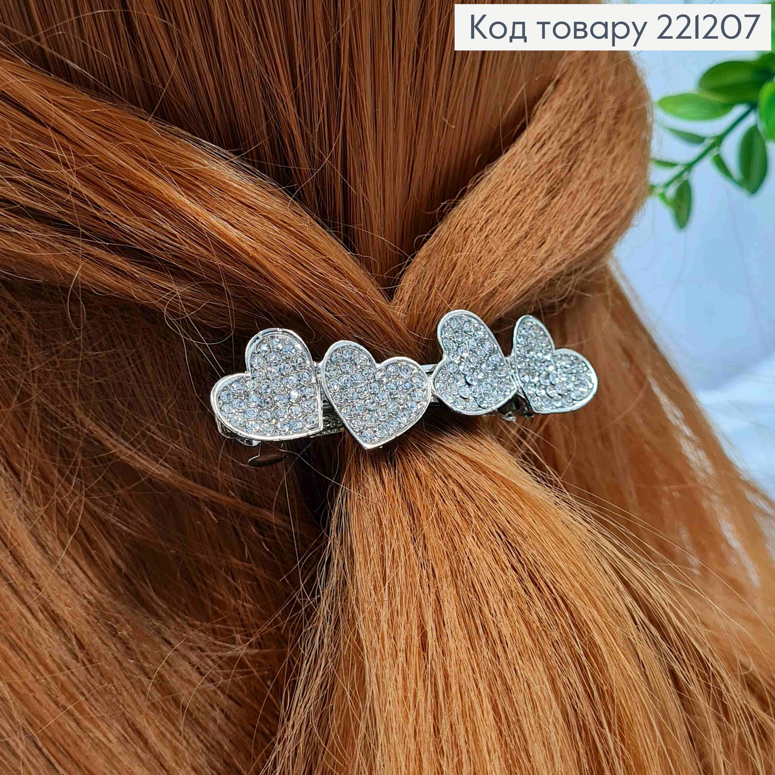 Заколка автомат металлическая "СЕРДЕЧКА" с Блестящими камешками, 6,5*1,5см, Серебряного цвета 221207 фото 2