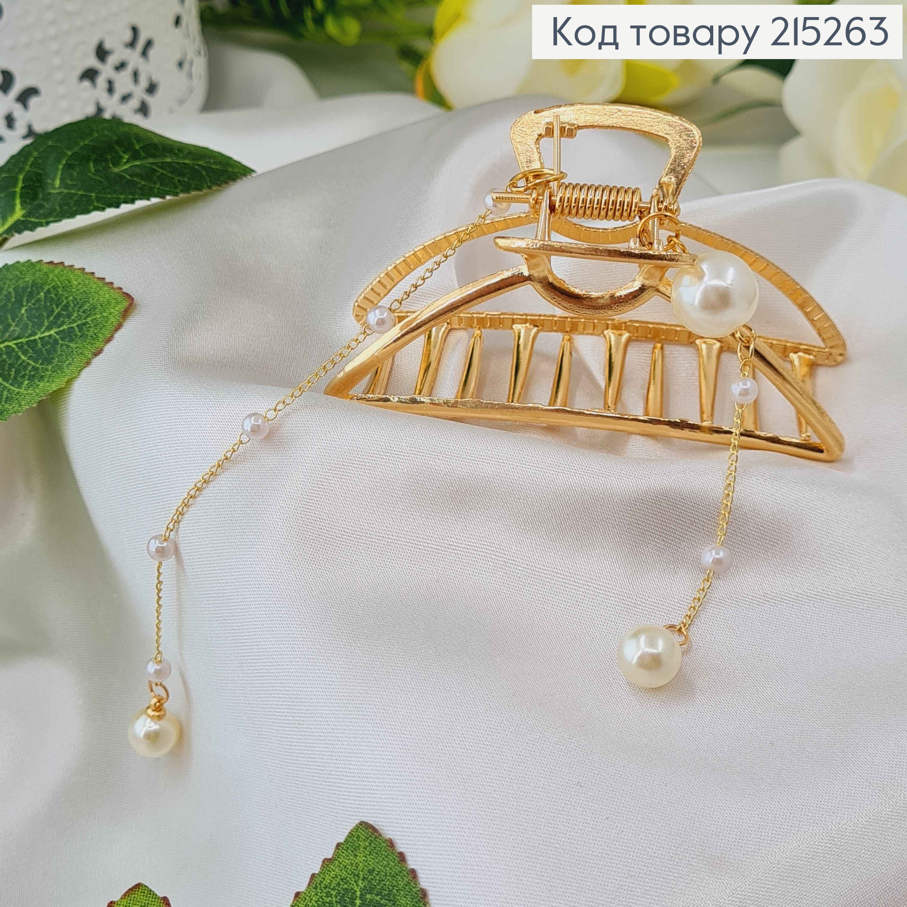 Краб металл 7,5см, треугольный с подвеской жемчужинами 10см, золотого цвета. 215263 фото 1