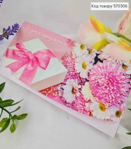 Конверт "С днем рождения!", с розовыми цветами, 17*8см, 10шт\уп 570306 фото 1