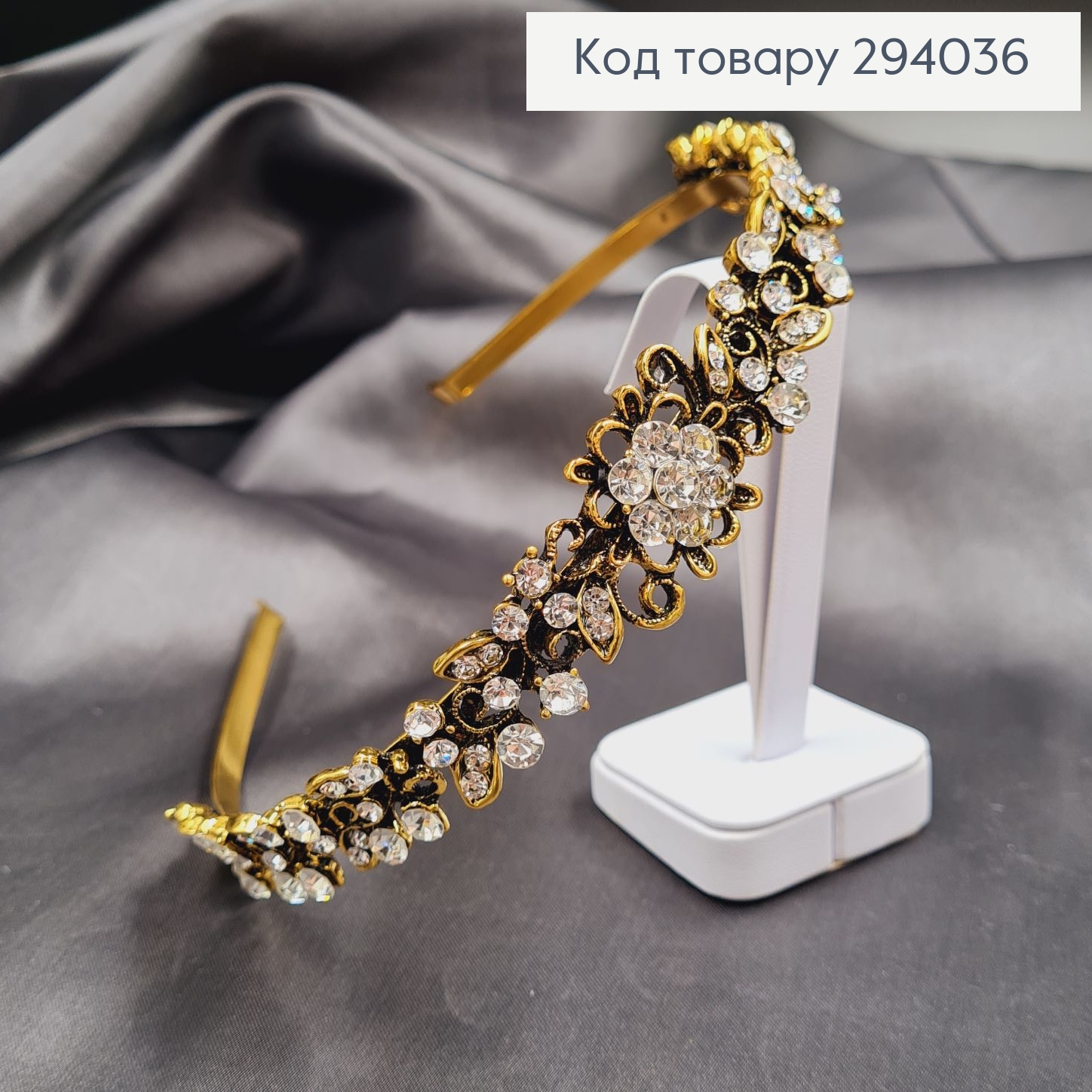 Діадема метал під золото з ПРОЗОРИМИ камінцями 294036 фото 1