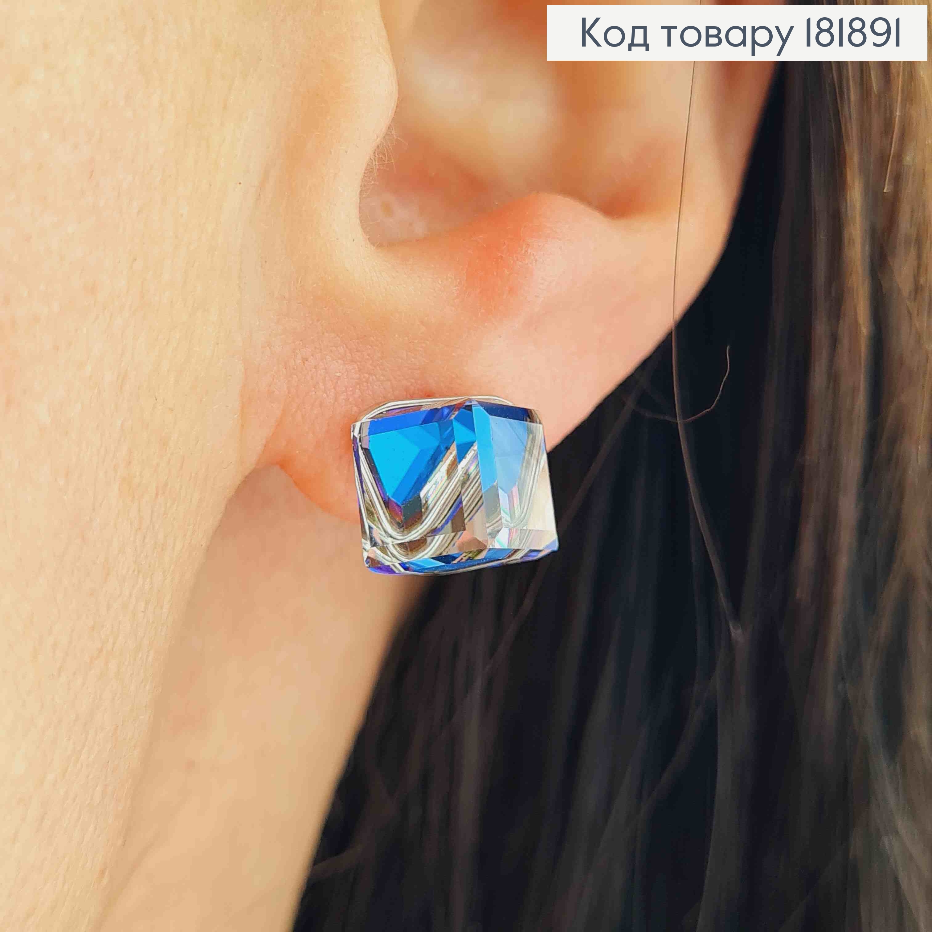 Сережки родовані гвіздки з Блискучо-Синім каменем Сваровскі Хамелеон, 1,2см, Xuping 181891 фото 2