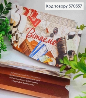 Конверт "Поздравляем!", с картами для путешествий и фотоаппаратом, 17*8см, 10шт\уп 570357 фото