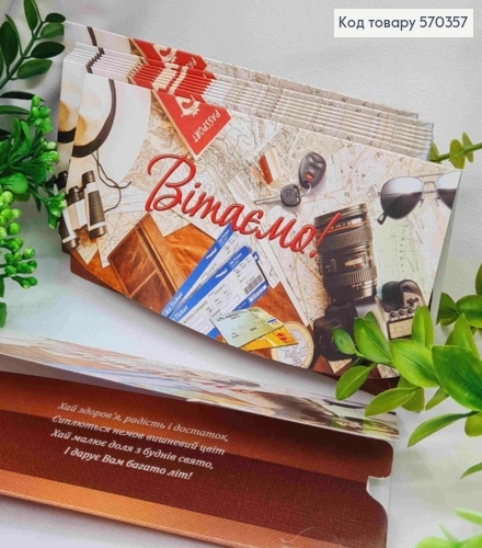 Конверт "Поздравляем!", с картами для путешествий и фотоаппаратом, 17*8см, 10шт\уп 570357 фото 1