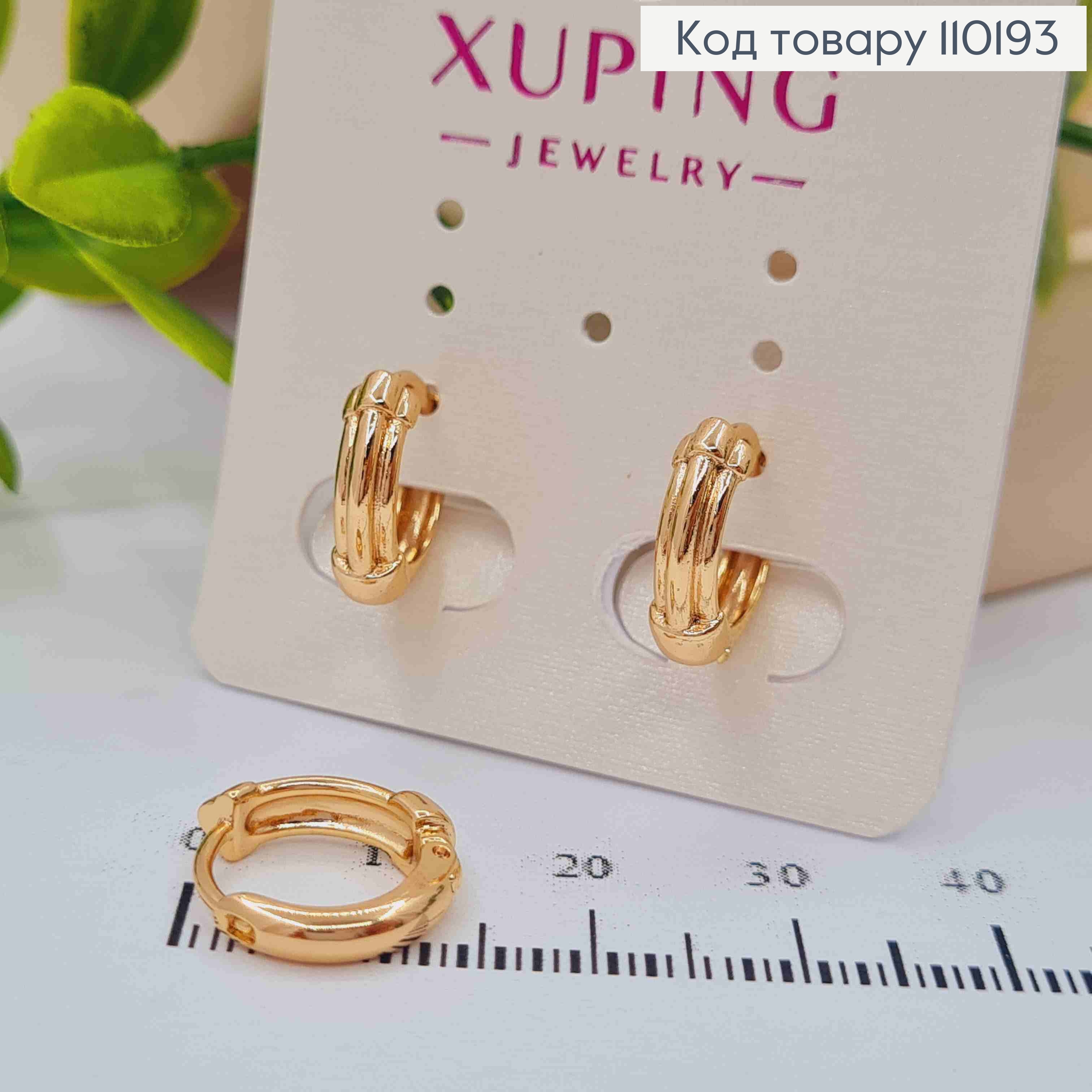 Сережки кільця Фактурні,  діаметр 1,3см, Xuping 18К 110193 фото 2