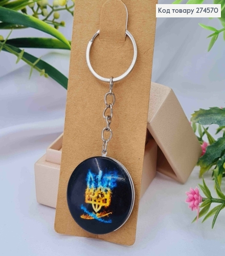 Брелок двухсторонний "Герб Украины" Желто-Голубого цвета, 3,5см, ручная работа 274570 фото 1