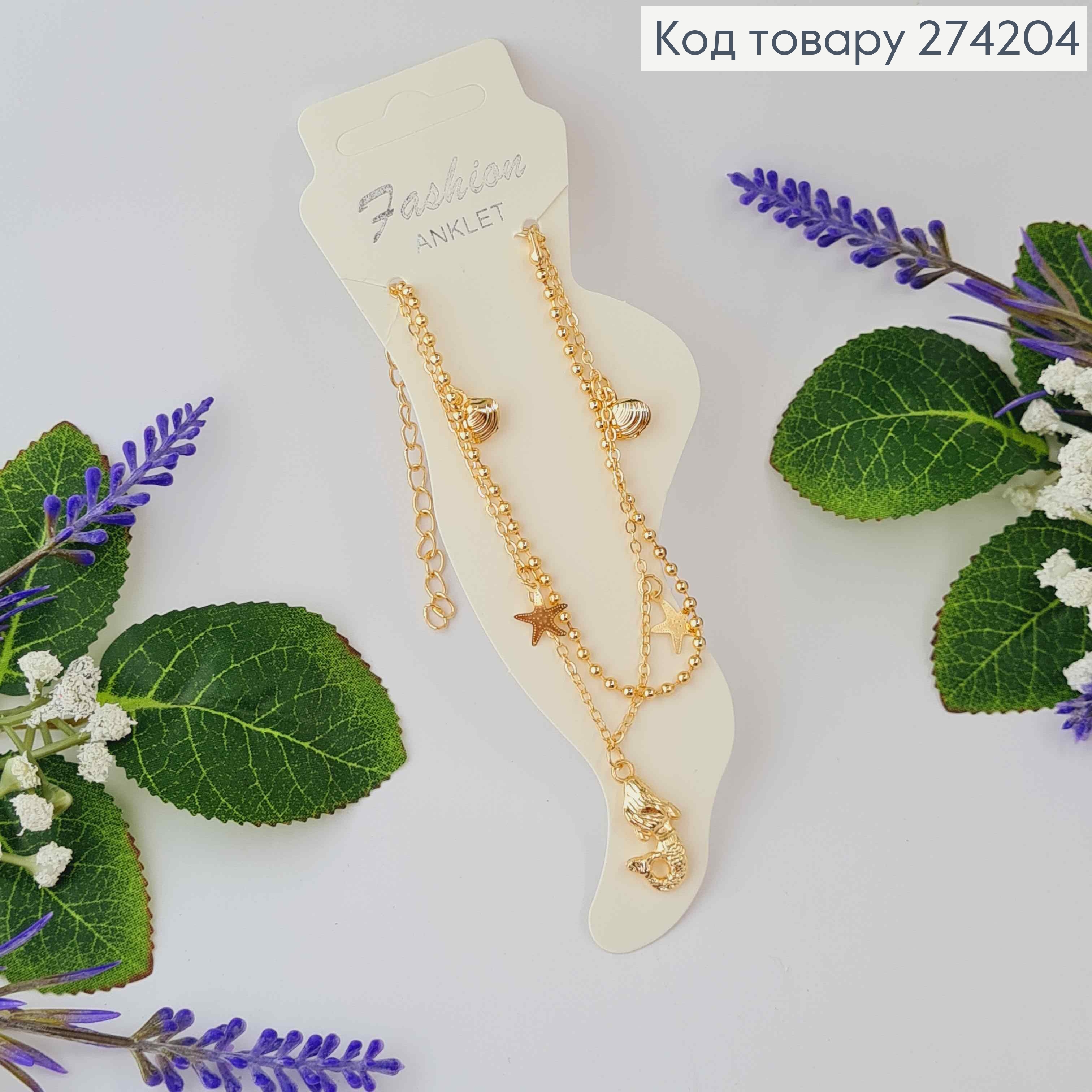 Браслет на ногу двойной золотого цвета с русалкой, ракушками, звездочками 20+5см, Fashion ANKLET 274112 фото 1