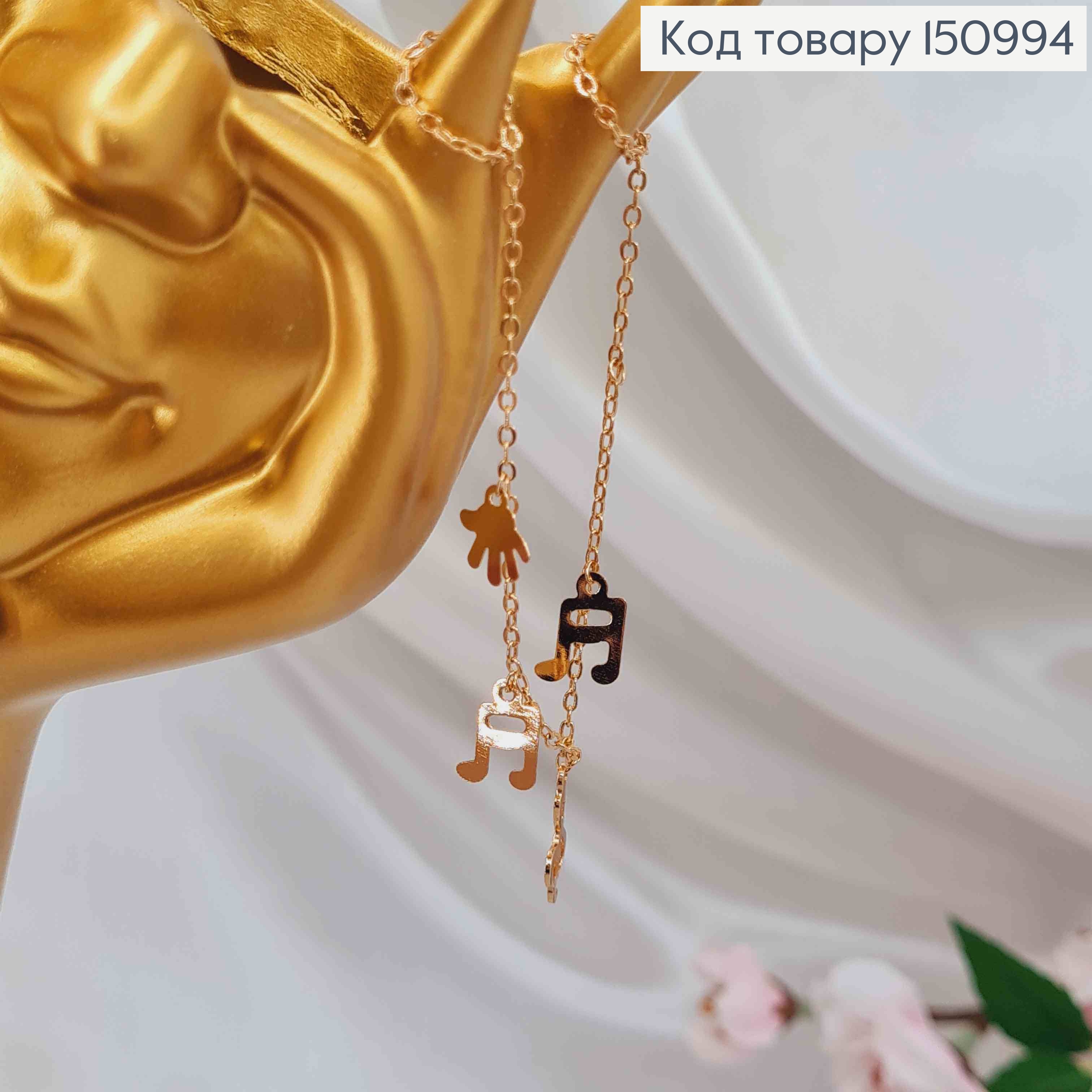 Браслет на ногу, з підвісками Музичні Ноти+Рученята, длина 23+2см, Xuping 18K 150994 фото 2