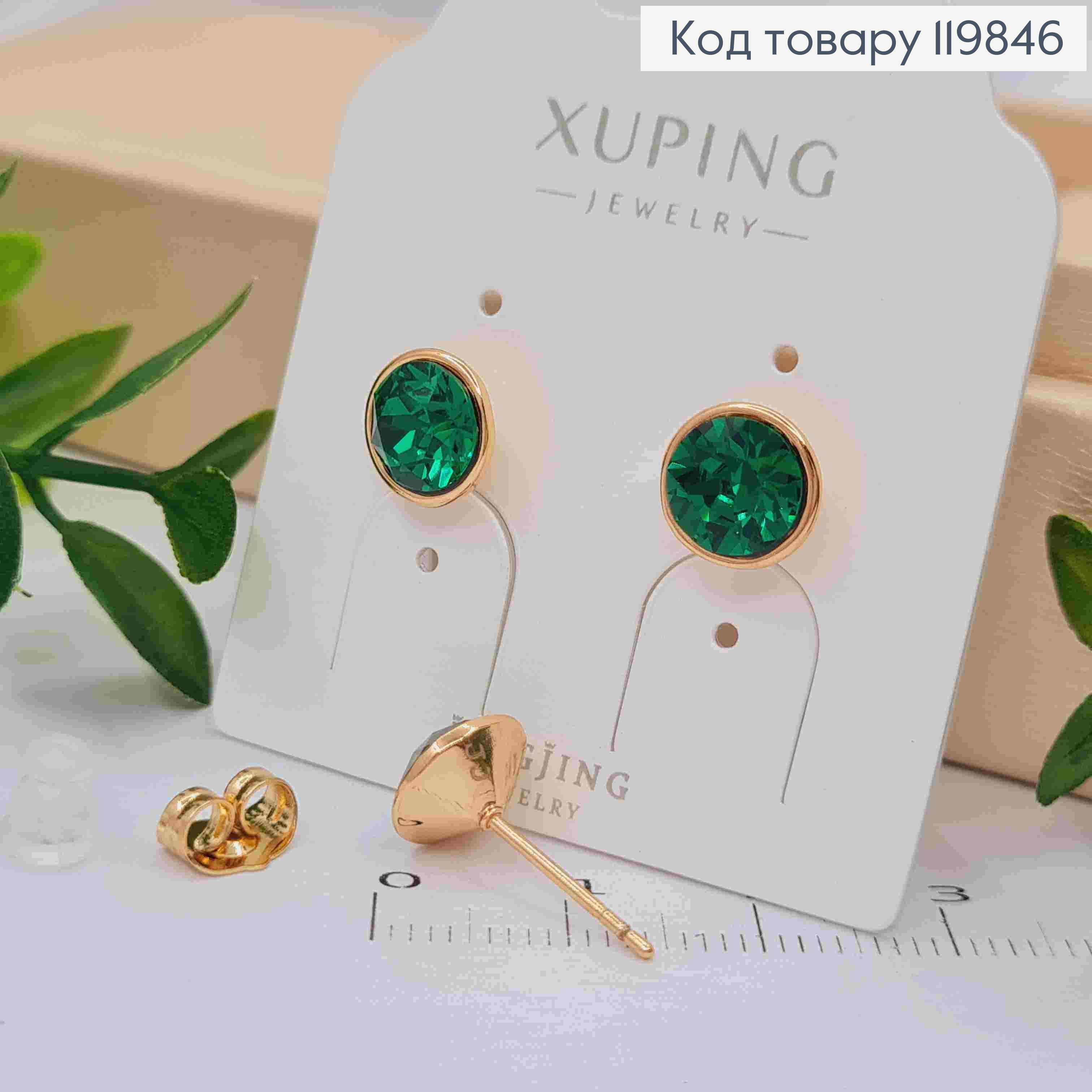 Сережки гвіздки з Смарагдовим каменем Сваровські, 0,9см, XUPING 18K 119846 фото 3
