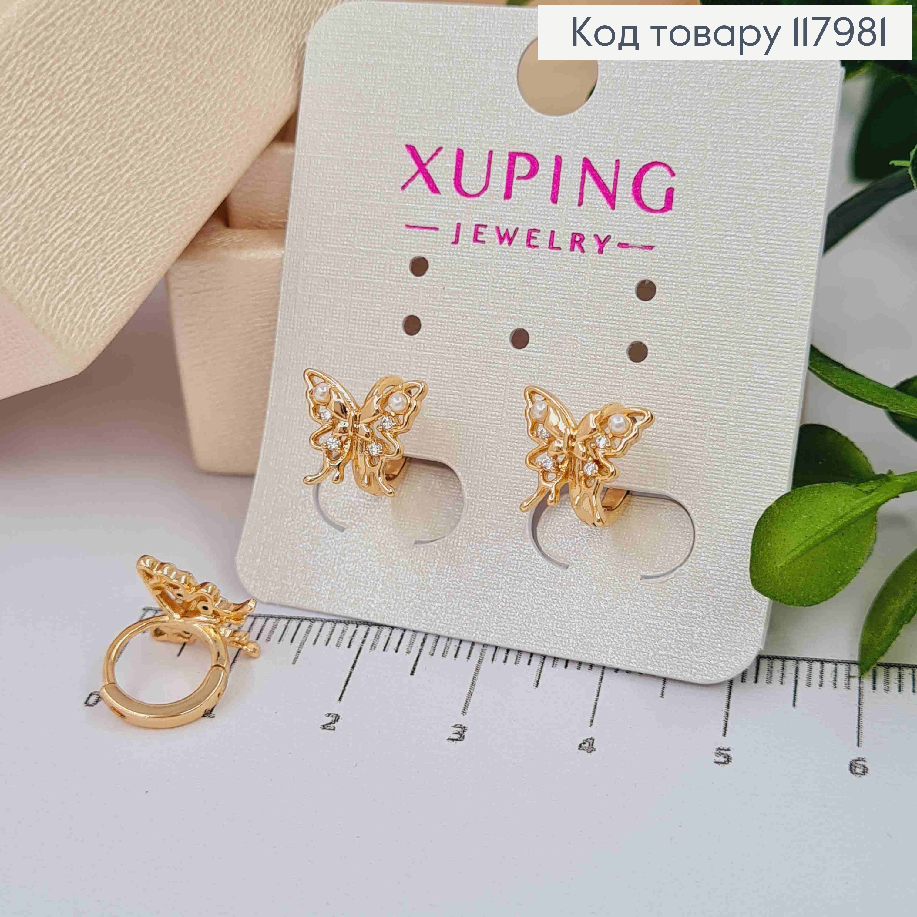 Серьги кольца (1см) "Бабочка" украшена камнями и бусинками, 9мм, Xuping 18K. 117981 фото 1