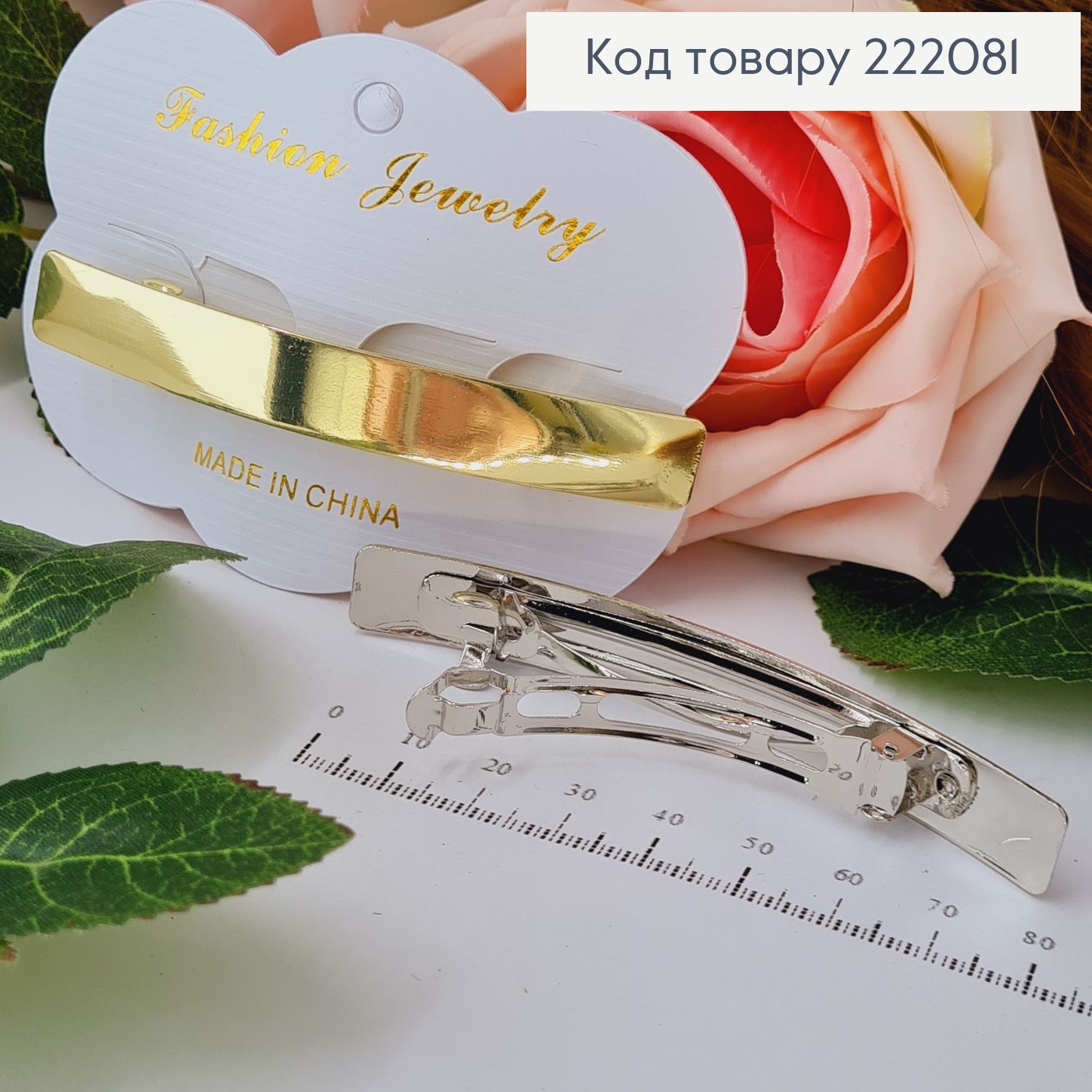 Заколка автомат метал Прямая, 8,5см, в ассорт. 222081 фото 1