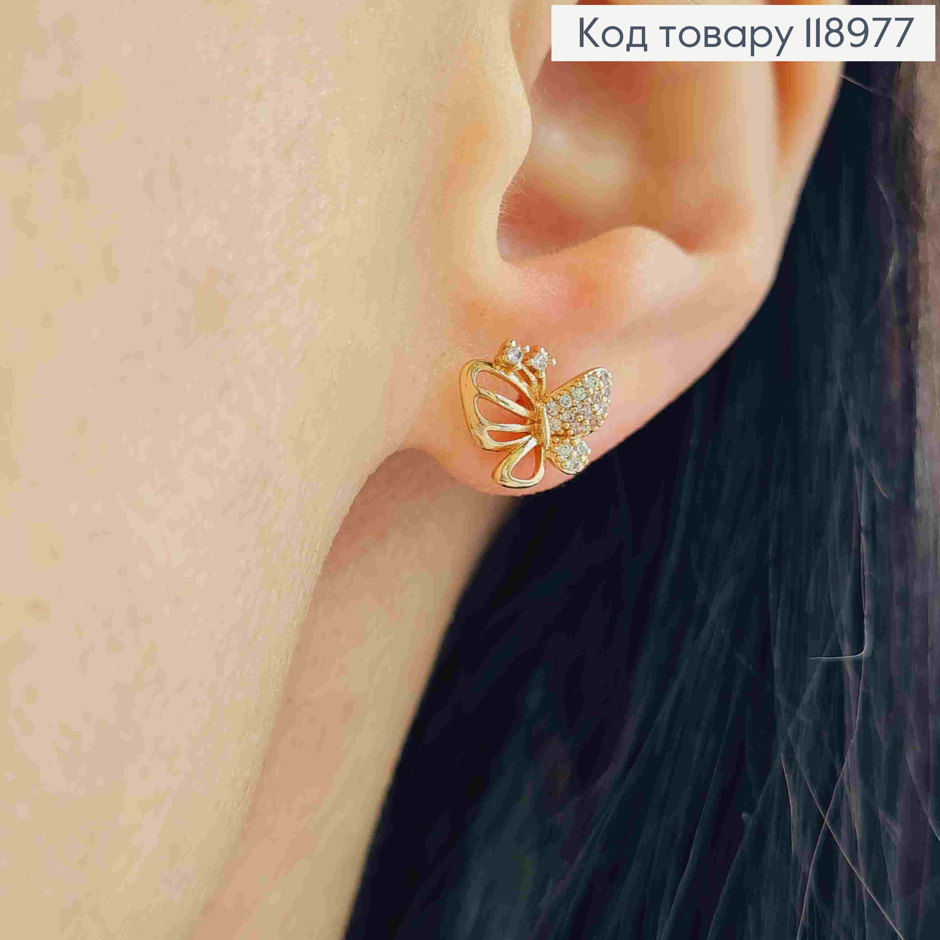 Серьги гвоздики "Бабочка" украшены блестящими камешками, длина 0,9см, Xuping 18K 118977 фото 1